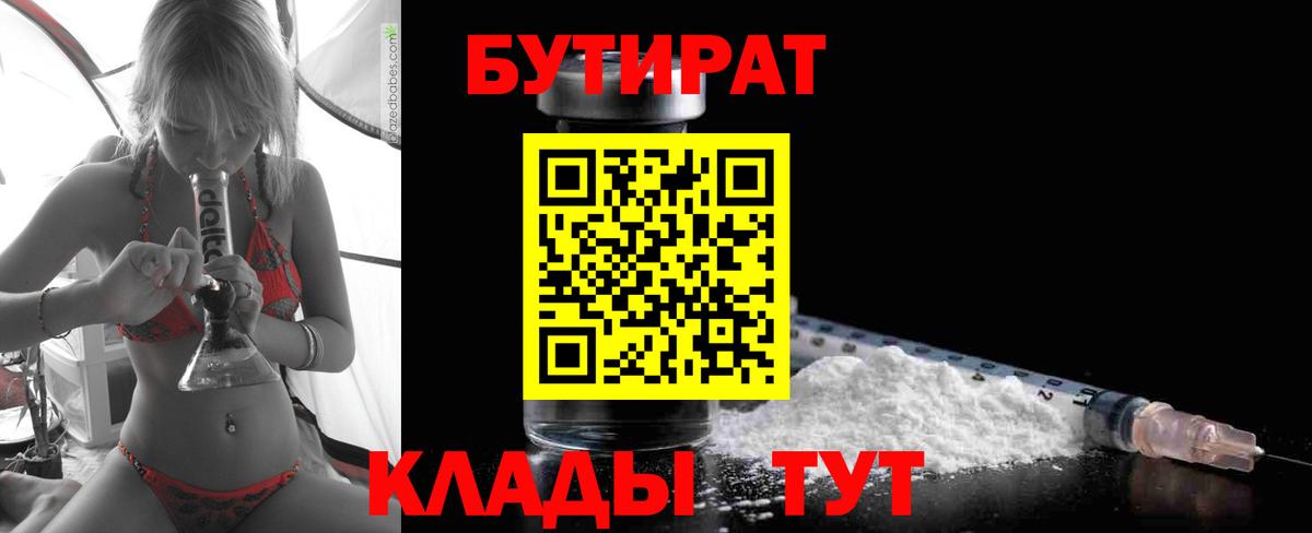 БУТИРАТ оксана Благовещенск