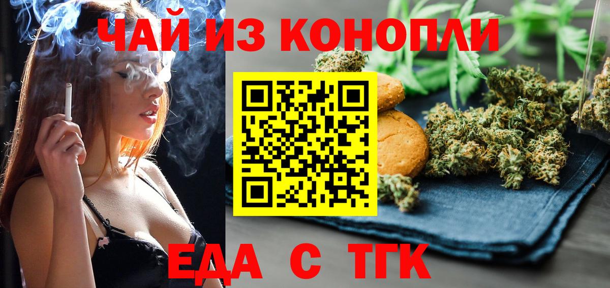 Печенье с ТГК марихуана Благовещенск