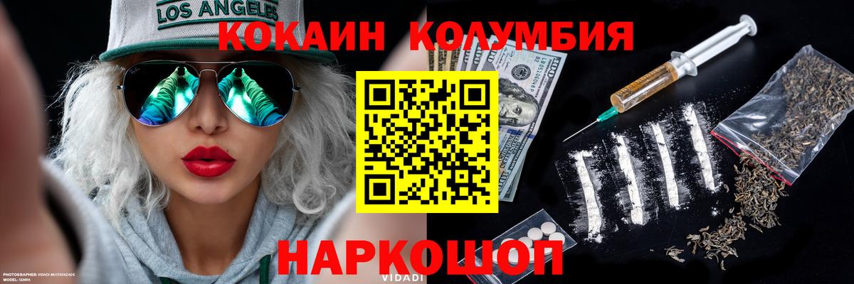 Благовещенск  Кокаин 97%  Вход с VPN  КОКАИН Колумбийский 