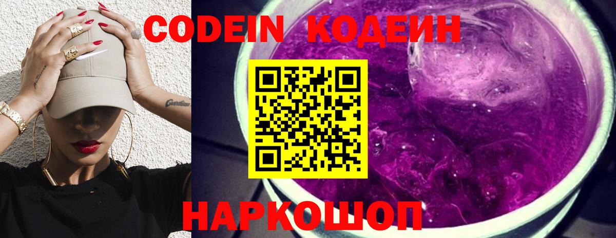 Codein Purple Drank Благовещенск