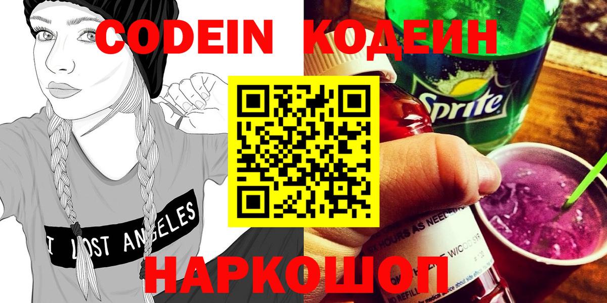 Codein Purple Drank  Codein Purple Drank  Вход с VPN  Благовещенск 