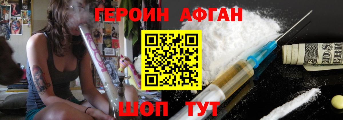 ГЕРОИН VHQ Благовещенск