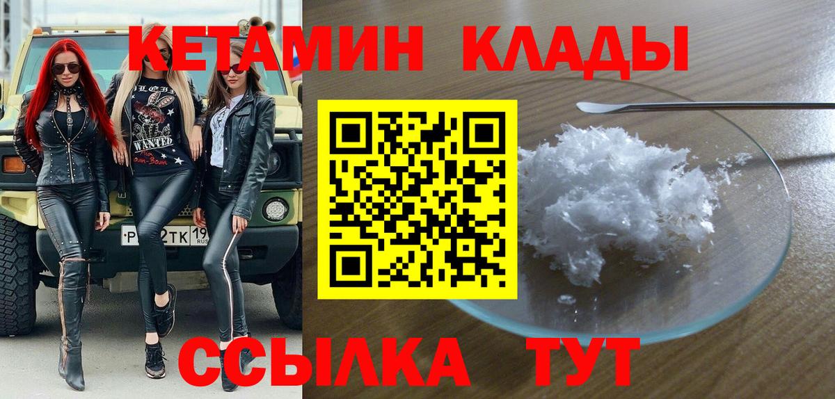 КЕТАМИН ketamine Благовещенск