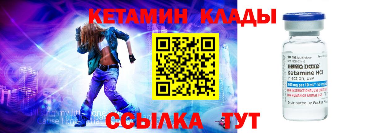 Благовещенск  КЕТАМИН ketamine  Вход с VPN  КЕТАМИН VHQ 