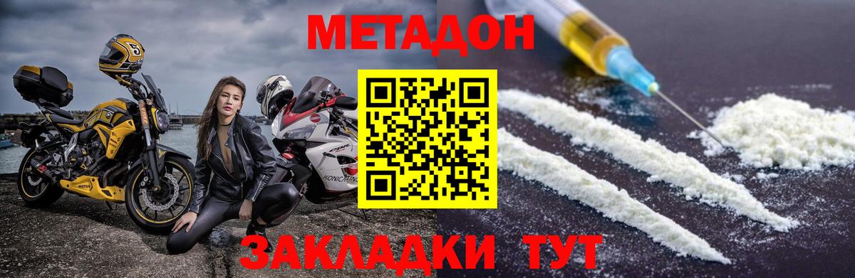 МЕТАДОН кристалл Благовещенск