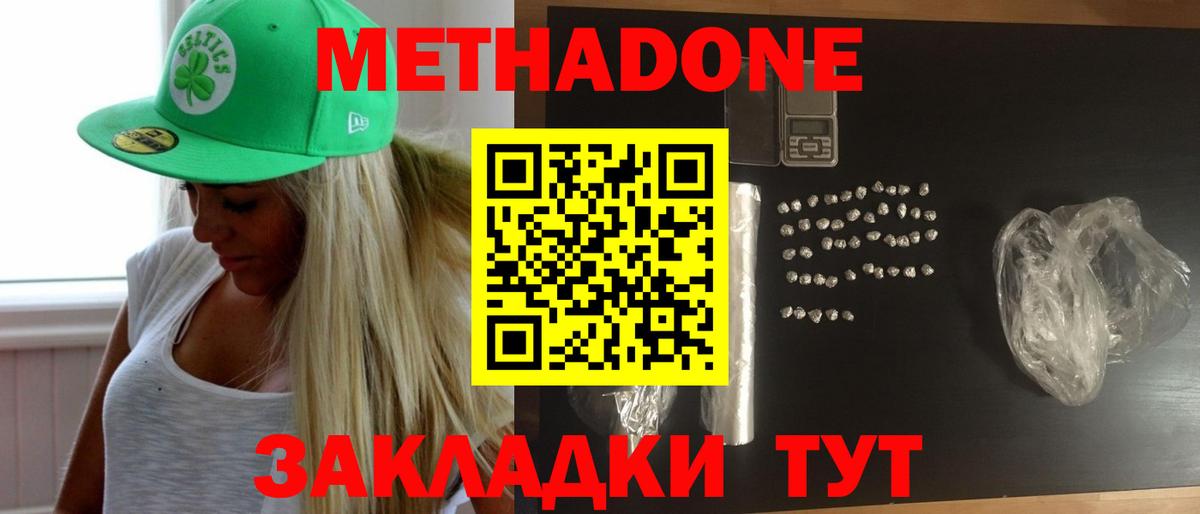 Метадон белоснежный  Вход с VPN  Благовещенск  Метадон methadone 