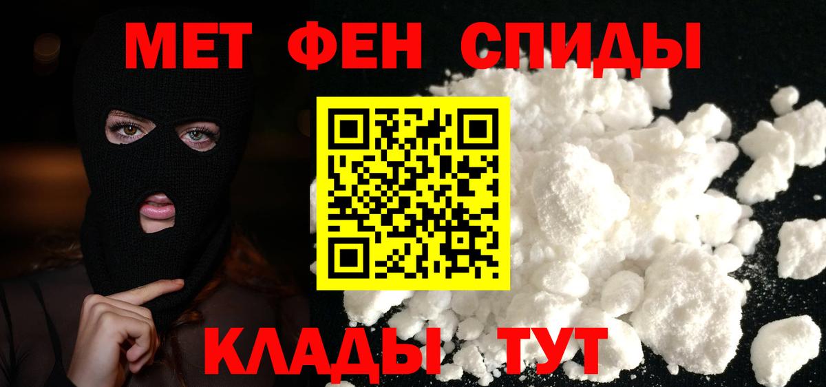 Метамфетамин мет Благовещенск