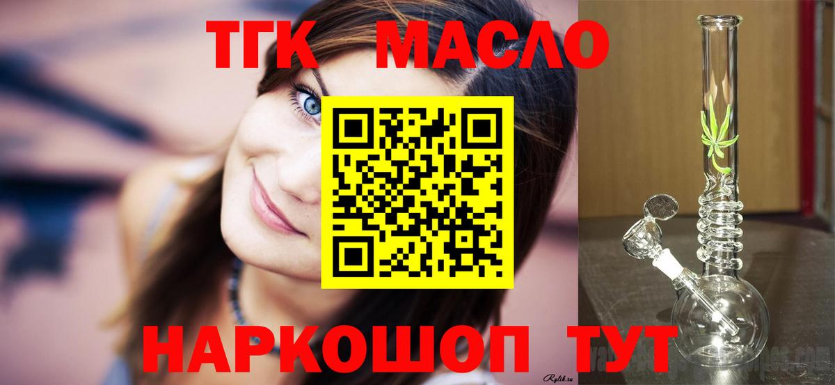 Благовещенск  ТГК THC oil  Вход с VPN 